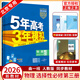 【北京專(zhuān)用】2026版5年高考3年模擬物理選擇性必修三3第三冊人教版北京五三物理選修三教材全解同步練習冊 物理選修3