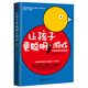 讓孩子更聰明的游戲：兒童創(chuàng  )新思維培養(邏輯思維能力提升與創(chuàng  )新人才培養叢書(shū))