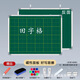 米字格黑板學(xué)生家用墻貼培訓小黑板師范生教師大號寫(xiě)字板教學(xué)專(zhuān) 50*70田字格/空白綠