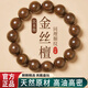 紅良緣金絲檀木手串文玩檀香高密度收藏級(jí)佛珠手鏈沉水級(jí)盤玩男女款15mm