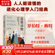 【正版包郵】道德動(dòng)物 我們?yōu)楹稳绱怂伎肌⑷绱诉x擇? 羅伯特賴特著 進(jìn)化心理學(xué)入門經(jīng)典 媲美 自私的基因 新華書店旗艦店社會(huì)科學(xué)書籍