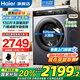 海爾（Haier）12/13公斤滾筒洗衣機(jī)全自動(dòng)大容量525mm大筒徑家用全自動(dòng)洗衣機(jī)大容量除菌螨一級(jí)能效 13公斤洗脫一體+六維減震+巴氏除菌+智能投放