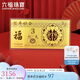 六福珠寶七夕禮物 囍愛系列足金百年好合3克黃金金條金利是 計價 約3克
