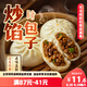 三全炒餡大包醬香炒肉包480g*1袋 早餐半成品食品包子早點