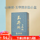 武夷星山場說 正巖特級老樅水仙茶 品鑒小盒8.33g 玉華洞水仙