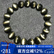 石玥珠寶收藏級10mm金貓眼天然黑曜石手串本命年轉(zhuǎn)運珠水晶手鏈男女士款