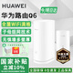 華為子母路由器q6凌霄電力線(xiàn)版AX3000電力貓分布式全屋WiFi6+套裝無(wú)線(xiàn)mesh大戶(hù)型穿墻王PLC雙頻5G游戲7 Q6子母路由器【W(wǎng)iFi6+3000M】公開(kāi)版