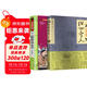 全2冊 俗世奇人原著(zhù)正版馮驥才著(zhù) 儒林外史完整版 中小學(xué)生五六年級語(yǔ)文課外閱讀書(shū)籍 小說(shuō)