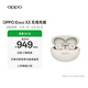 OPPO Enco X3 真無(wú)線入耳式主動(dòng)降噪游戲藍(lán)牙耳機(jī)運(yùn)動(dòng)跑步耳機(jī)通用蘋果華為小米手機(jī) 米白【無(wú)線充版】