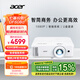 宏碁（acer）DF608a 智能投影儀 投影機 投影儀辦公（1080P 4200流明 智能系統 無(wú)線(xiàn)同屏 U盤(pán)直讀 視頻會(huì )議）