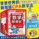 數學(xué)幫幫忙高階漫畫(huà)版全25冊 小學(xué)數學(xué)思維訓練漫畫(huà)書(shū)覆蓋3-6年級小學(xué)重難點(diǎn)問(wèn)題6-12歲 圖書(shū)