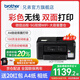 兄弟（brother）DCP-T735DW彩色噴墨連供打印機家用 遠程打印無線復印掃描自動雙面打印機 輸稿器配置，T735DW噴墨打印機 【閃電達】官方標配
