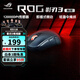 ROG影刃3電競(jìng)游戲鼠標(biāo) AimPoint36k旗艦級(jí)傳感器 輕量化設(shè)計(jì)57g 即插式微動(dòng)技術(shù) 影刃3有線 輕量化設(shè)計(jì)