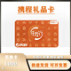 【謹(jǐn)防刷單詐騙】攜程任我行禮品卡攜程實(shí)體卡寄快遞攜程APP訂購(gòu)機(jī)票酒店旅游全國(guó)通用已激活不退不換 1000面值實(shí)體卡