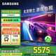 三星（SAMSUNG）QX5D系列QLED量子點(diǎn) 玄龍騎士 專業(yè)游戲AI電視無(wú)開機(jī)廣告QX5D以舊換新補(bǔ)貼 85英寸 85QX5DB升級(jí)款一級(jí)能效