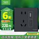 施耐德電氣五孔帶(Type A+C)USB電源插座面板(快充21W)86型暗裝 皓呈黑色
