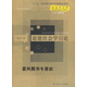 【正版書】道德社會學引論 龔長宇 中國人民大學出版社