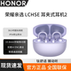 榮耀（HONOR）親選LCHSE耳夾式耳機2 零感通透佩戴動(dòng)感低音超長(cháng)續航清晰通話(huà)降噪雙設備連接榮耀magic 7 300 【新品】莫奈紫+曬單好禮