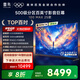TCL雷鳥(niǎo)電視 100 MAX 25款 100英寸 背光分區(qū) 1200nits 家電國(guó)家補(bǔ)貼電視100S585C Max-A 100英寸 政府補(bǔ)貼 平板電視