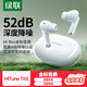 綠聯(lián)T6S藍牙耳機 入耳式耳機真無(wú)線(xiàn)藍牙耳機T6主動(dòng)降噪無(wú)線(xiàn)高音質(zhì)運動(dòng)適用華為蘋(píng)果安卓 T6S空間音頻/設備雙連/52dB降噪