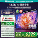 海信電視E7NPro 75英寸 信芯芯片H6 U+MiniLED 抗反光放眩光墨晶屏 300Hz高刷 帝瓦雷音響國家補貼 75英寸 包安裝版