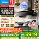 美的（Midea）【蒸汽洗AK7 PRO】抽油煙機家用28風(fēng)量頂側一體自清潔高溫蒸汽洗齊平櫥柜變頻吸脫排煙機 【天然氣套裝】AK7PRO+5.2KW雙邊定時(shí)灶
