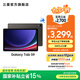 三星（SAMSUNG）Galaxy Tab S9 平板電腦 11英寸 驍龍8Gen2 護眼順滑全視屏 附Spen 云影灰 8GB+128GB 官方標配
