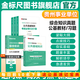 金標尺貴州省事業(yè)單位2025考試用書(shū)社區工作者綜合知識事業(yè)單位公共基礎知識貴州聯(lián)考事業(yè)編制貴州三支一扶教材歷年真題試卷興仁貞豐冊亨清鎮從江印江凱里天柱岑鞏仁懷黔西南州開(kāi)陽(yáng)金沙六盤(pán)水水城區望謨縣畢節織金