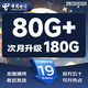 中國電信流量卡星卡手機卡電話卡純上網(wǎng)全國通用低月租電信流量不限速4G5G流量無合約 電信爆款卡|19元180G+首免+就近發(fā)貨