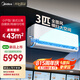 美的空調(diào) 3匹掛機(jī) 全面風(fēng) 新一級(jí)能效 客廳空調(diào) 商鋪?zhàn)越ǚ窟m用 壁掛式 以舊換新 KFR-65GW/N8QM1