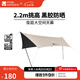 牧高笛（MOBIGARDEN）俊庭黑膠天幕 戶外露營蝶形防曬遮陽布防雨大空間黑膠天幕 俊庭黑膠天幕PO400