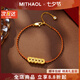 MITHAOL 五帝銅錢幣紅繩手鏈女新中式國風(fēng)本命年高顏值紅手繩女款銀鍍18K 五帝銅錢幣紅繩【專柜禮盒】 【送禮更顯愛意】