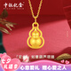 中銀億金葫蘆福祿黃金項(xiàng)鏈女士足金吊墜七夕情人節(jié)禮物送女友老婆媽媽生日 足金吊墜+贈(zèng)銀鏈【金重約0.3g】