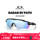 OAKLEY歐克利RADAR EV PATH時(shí)尚運動(dòng)眼鏡戶(hù)外騎行鏡9208 譜銳智水域/偏光 -C0