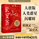 【官方直營(yíng)】長(cháng)安客 張頌文推薦 歷史魂 北溟魚(yú) 大唐版《人類(lèi)群星閃耀時(shí)》唐代詩(shī)人傳記 李白 杜甫 白居易 王維 《長(cháng)安三萬(wàn)里》李白 王維 果麥出品 團購聯(lián)系客服