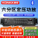 康佳（KONKA）定壓定阻大功率藍(lán)牙功放機(jī)六分區(qū) 適用公共廣播吸頂音響家用220W放大器音柱喇叭壁掛音箱家庭影院