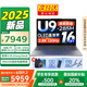 聯(lián)想小新16/Pro16 GT 2025可選 補(bǔ)貼20% 16英寸大屏高性能游戲設(shè)計(jì)辦公輕薄筆記本電腦 旗艦酷睿 Ultra9 32G 1T｜Pro16GT國家補(bǔ)貼