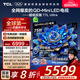 TCL電視 75T7L Ultra 75英寸 QD-Mini LED 蝶翼星曜屏 萬象分區(qū) 絢彩XDR 3000nits 超薄 國家補貼 T7L