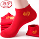 浪莎（LangSha）襪子男馬年棉襪本命年大紅襪腳踏七星情侶踩小人新年純棉女中筒襪 【男短襪2雙】100%棉小圓福踩小人 （39至44碼）