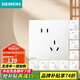 西門子（SIEMENS）86型墻壁電源開關(guān)插座面板 皓彩系列米絨白 奶油風(fēng)啞光款 斜五孔插座10只量販裝