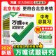 2026萬(wàn)唯中考試題研究北京語(yǔ)文數學(xué)英語(yǔ)物化政治歷史生物地理初三總復習資料全套七八九年級初三中考真題輔導資料萬(wàn)維教育旗艦店 語(yǔ)文