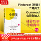 【正版包郵】小而美 持續盈利的經(jīng)營(yíng)法則 薩希爾·拉文吉亞 著(zhù) 許翾 譯 小團隊、小規模企業(yè) 小本經(jīng)營(yíng) 極簡(jiǎn)經(jīng)營(yíng) 新華書(shū)店旗艦店企業(yè)管理圖書(shū)書(shū)籍 圖書(shū)