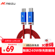 魅族（MEIZU）PANDAER LineKing240W/100W高能快充數據線(xiàn)星際郵差1.2米支持PD3.1至高6A 手機/耳機/平板一線(xiàn)接入