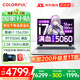 七彩虹（Colorful）隱星P16 Pro 2025年補貼 電競游戲筆記本電腦 滿(mǎn)血5060獨顯游戲本 隱星P16高性能大學(xué)生游戲設計AI 爆款i7-13620H 5060 16G 512G 電競獨