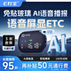 e行寶2025新款etc智能屏顯語音ETC免貼玻璃隱藏式無卡etc辦理微信扣款