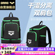 阿瑞娜（arena）雙肩包背包干濕分離游泳健身包收納便攜包ECN3300-BKGN