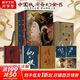 【贈特裝禮盒+帆布包+海報(bào)】中國民間奇幻全書  中國民間信仰體系 神鬼仙妖精怪六大奇幻元素 圖書