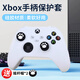 栢啟歆適用于Xbox手柄保護套series/x搖桿帽硅膠外殼防滑軟膠手柄套保護殼游戲軟殼不易磨損游戲主機外設 Xbox手柄硅膠保護套白色【送搖桿帽】