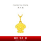 周大福狗年生肖光沙愛心小狗足金黃金吊墜(工費:160計價)EOF691 足金 約1.35g