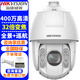 ?？低暎℉IKVISION）監控攝像頭室內外球機 2K高清全彩夜視360度全景網(wǎng)絡(luò )云臺攝像機家用戶(hù)外探頭手機遠程監控器設備 【400萬(wàn)32倍變焦】DS-2DC6432IW-D